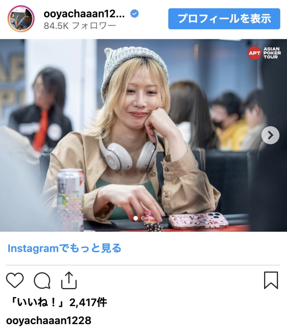 元人気アイドル、別人級に印象激変で「ポーカーの大会」参戦　「一瞬…」「ドラマみたい」