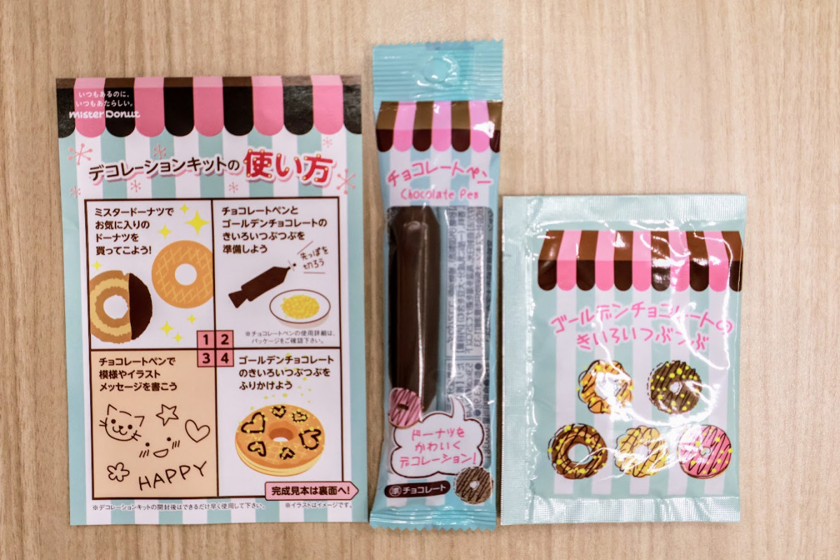 20261205 ミスド開封