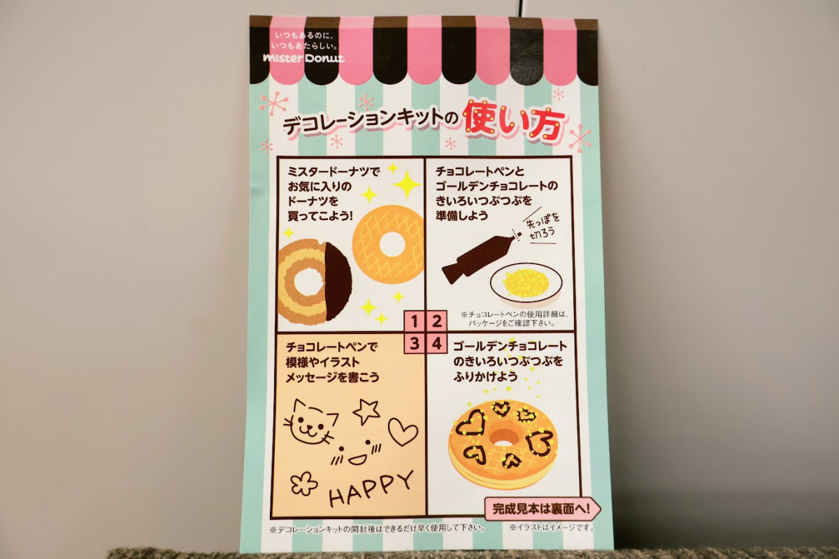 20261205 ミスド開封