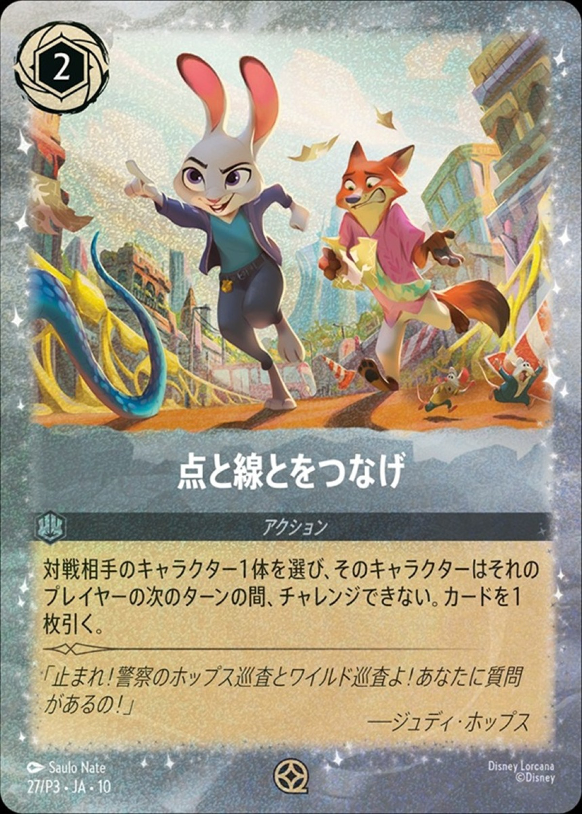 『ズートピア２』、前作比400％超えの週末興行収入・動員で堂々の初登場No.1に　入場者プレゼント第2弾は『ディズニー・ロルカナ』PRカード