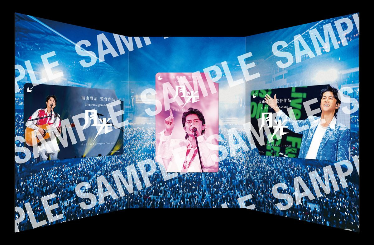 福山雅治、ライブフィルム第2弾の予告＆ポスター解禁！　長崎スタジアムシティ開業前日“月に見守られた一夜”映す