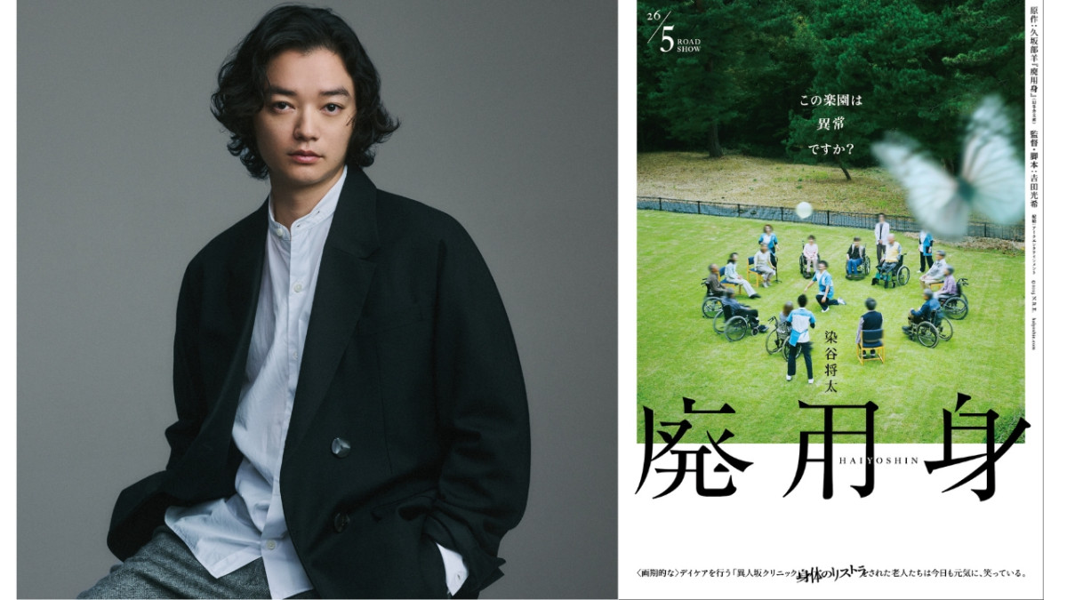 現役医師による衝撃作『廃用身』染谷将太主演で映画化！　半歩先の未来を想起させるヒューマンサスペンス