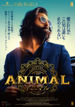 映画『ANIMAL』ポスタービジュアル