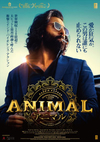 映画『ANIMAL』ポスタービジュアル