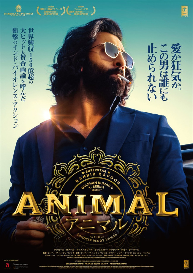 映画『ANIMAL』ポスタービジュアル