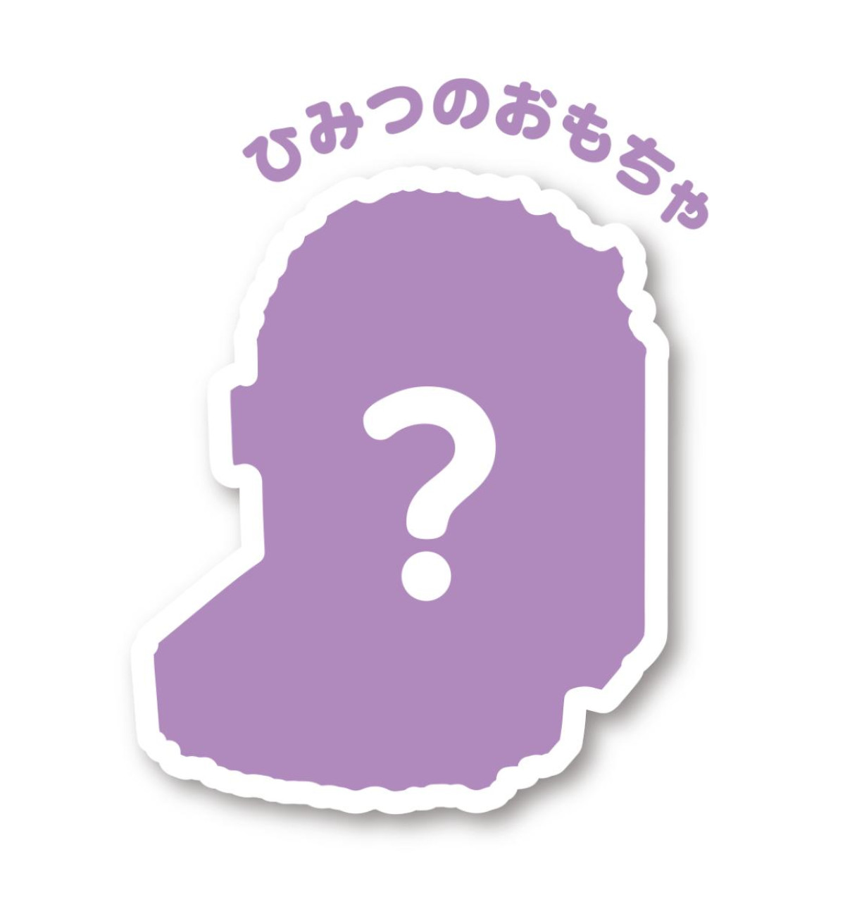 251205ハッピーセット「すみっコぐらし」