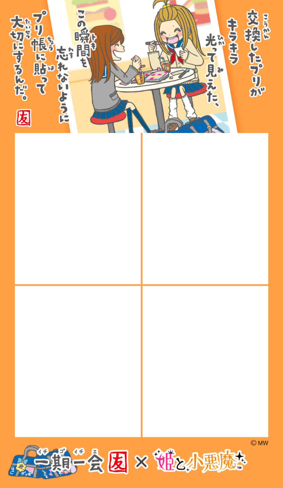 20251209_DEAR 令和&平成 ウチらの伝説プリ