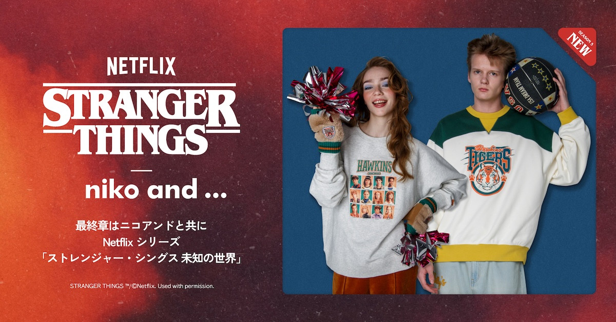 251223_『ストレンジャー・シングス』×「niko and ...」