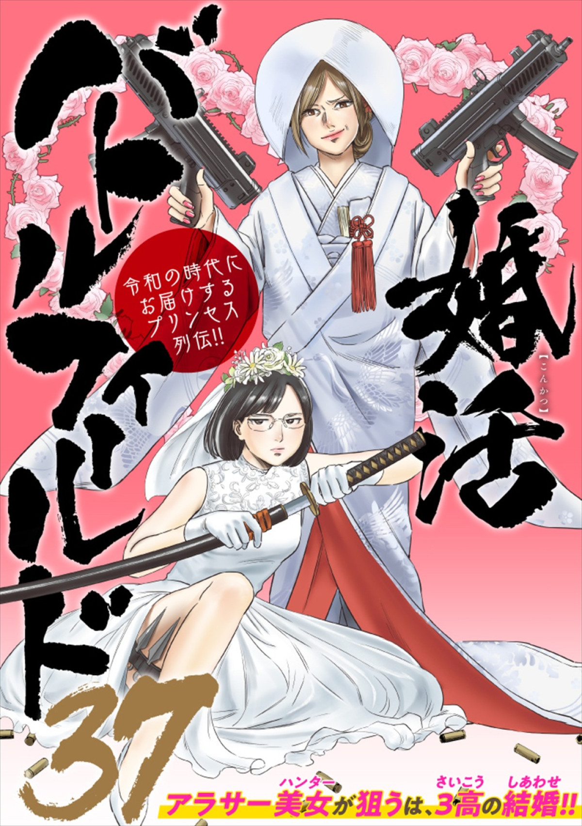加藤ローサが婚活女子役で主演！　ドラマ『婚活バトルフィールド37』来年1.9スタート　共演に3時のヒロイン・福田麻貴