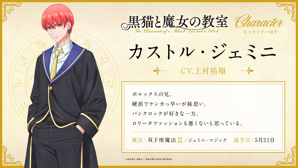 TVアニメ『黒猫と魔女の教室』、来年4月放送スタート　12名の追加キャストに加え第1弾キービジュアル＆PVが解禁