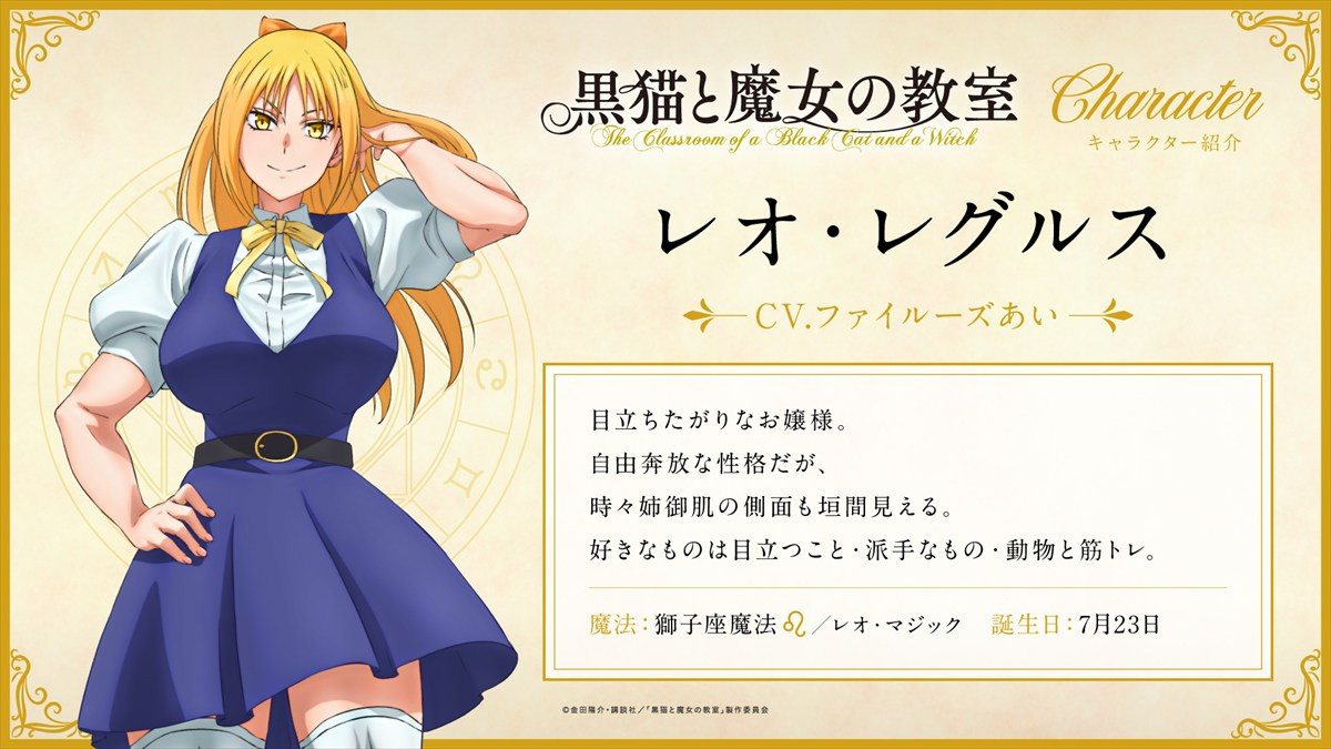 TVアニメ『黒猫と魔女の教室』、来年4月放送スタート　12名の追加キャストに加え第1弾キービジュアル＆PVが解禁