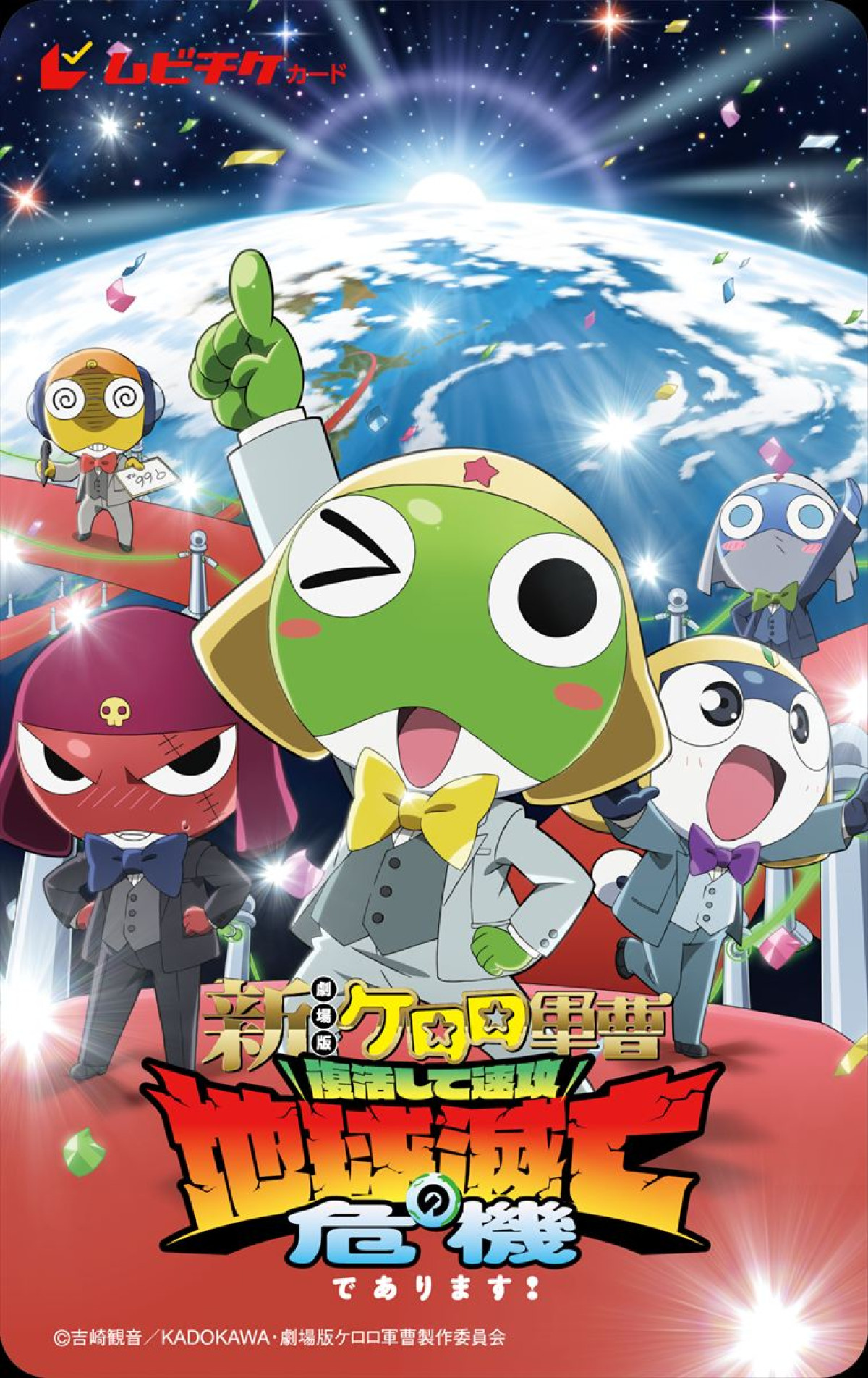 『ケロロ軍曹』16年ぶりの劇場版最新作、タイトル発表！　再集結したケロロ小隊が地球を守る？　特報解禁