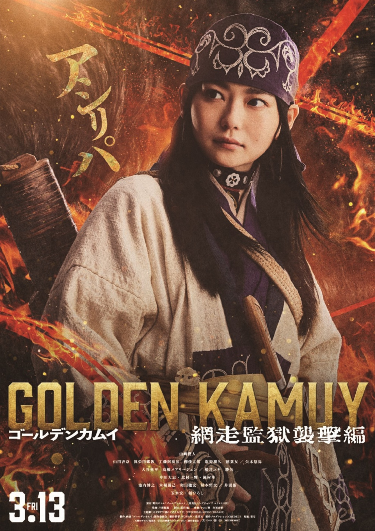 山崎賢人、山田杏奈ら、『ゴールデンカムイ 網走監獄襲撃編』キャラクターバナー7種解禁