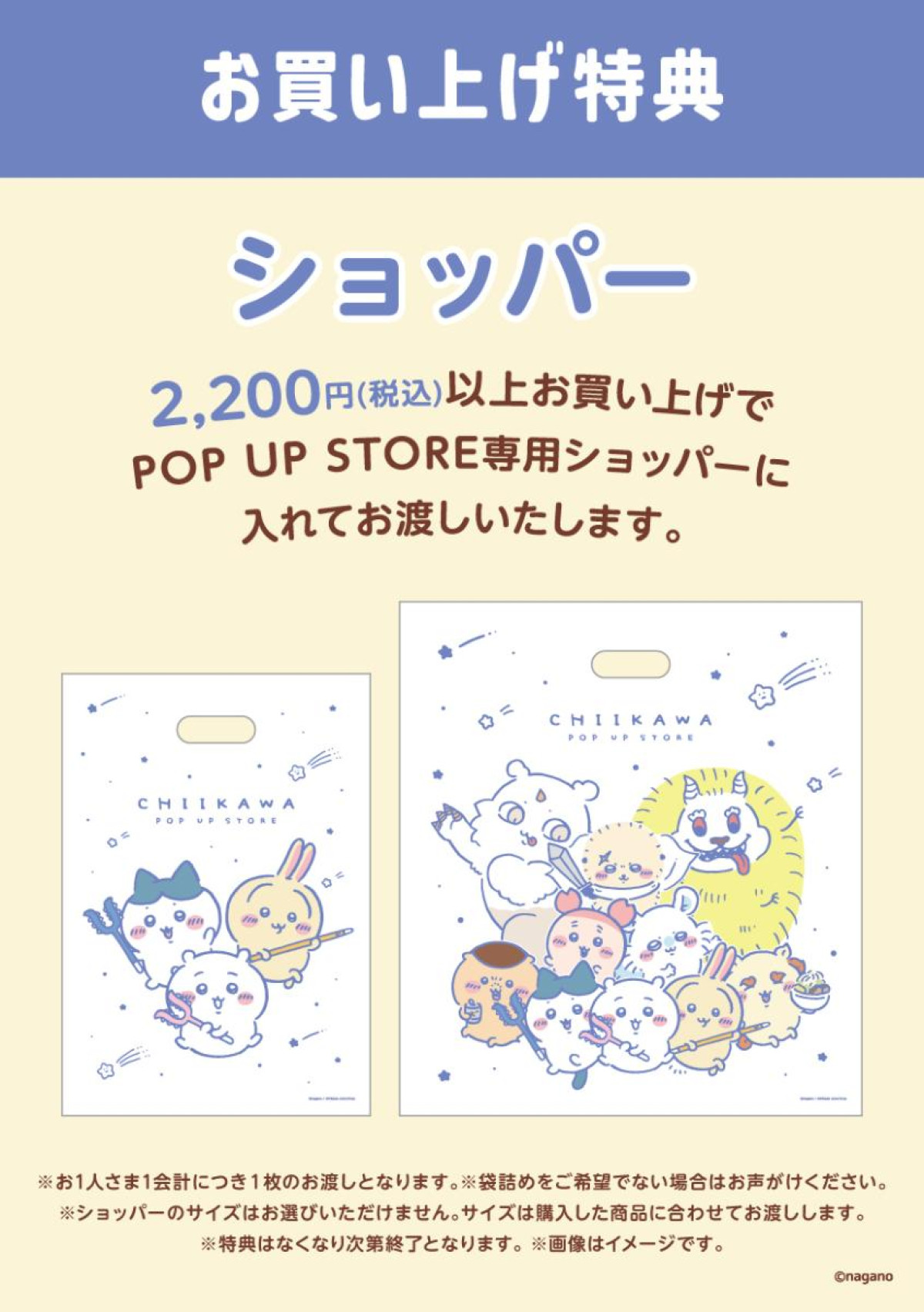 251211「ちいかわ POP UP STORE」