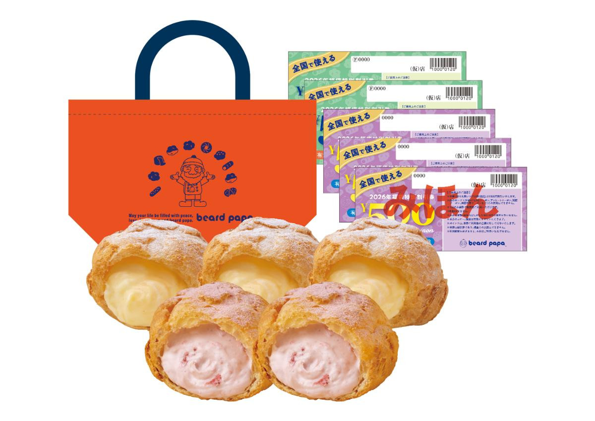 25121「ビアードパパの福袋2026」