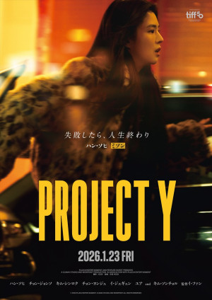 映画『PROJECT Y』キャラポスター
