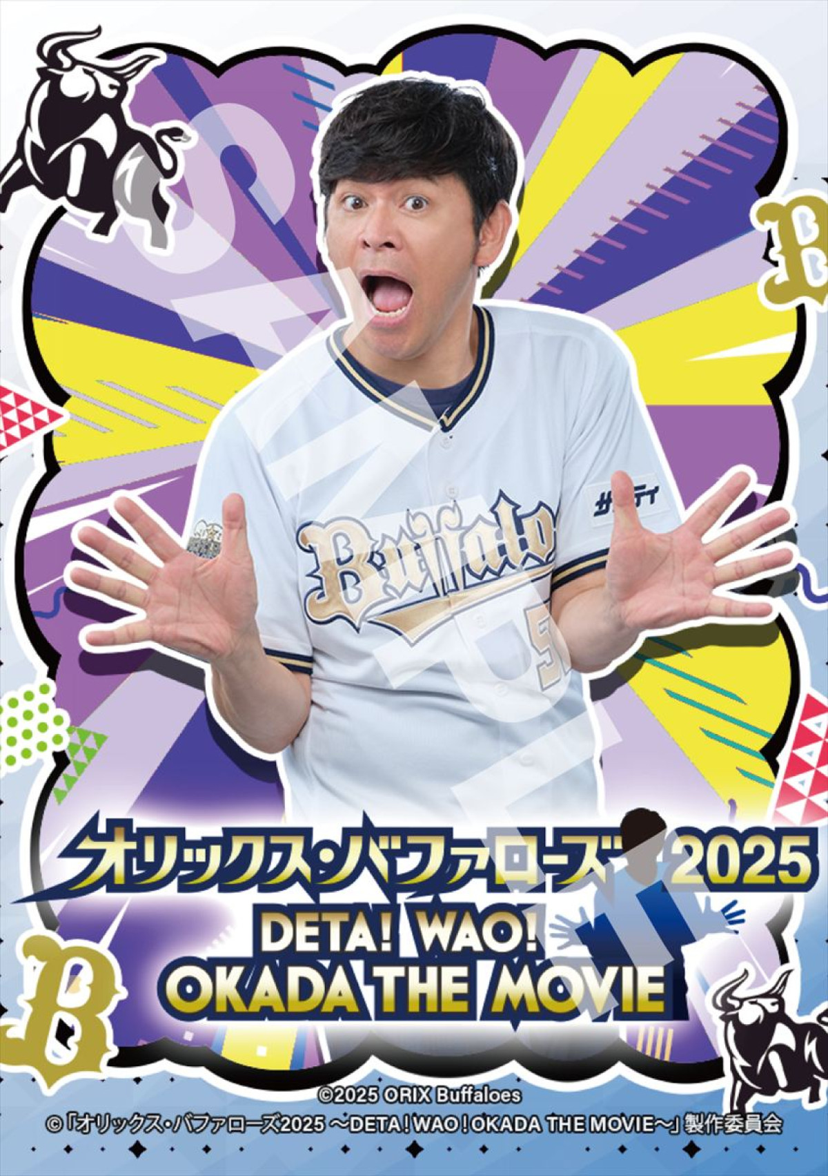 ますおか岡田の“常熱”がさく裂する！　バファローズドキュメントムービー場面写真が解禁