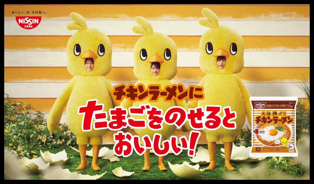 日清食品「チキンラーメン」新CM『ひよこちゃんたち誕生篇』キービジュアル