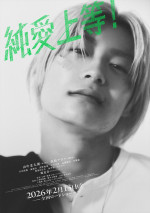 映画『純愛上等！』キャラクタービジュアル（亀井円ver.）