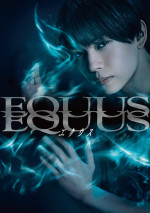 舞台『エクウス』公演ビジュアル