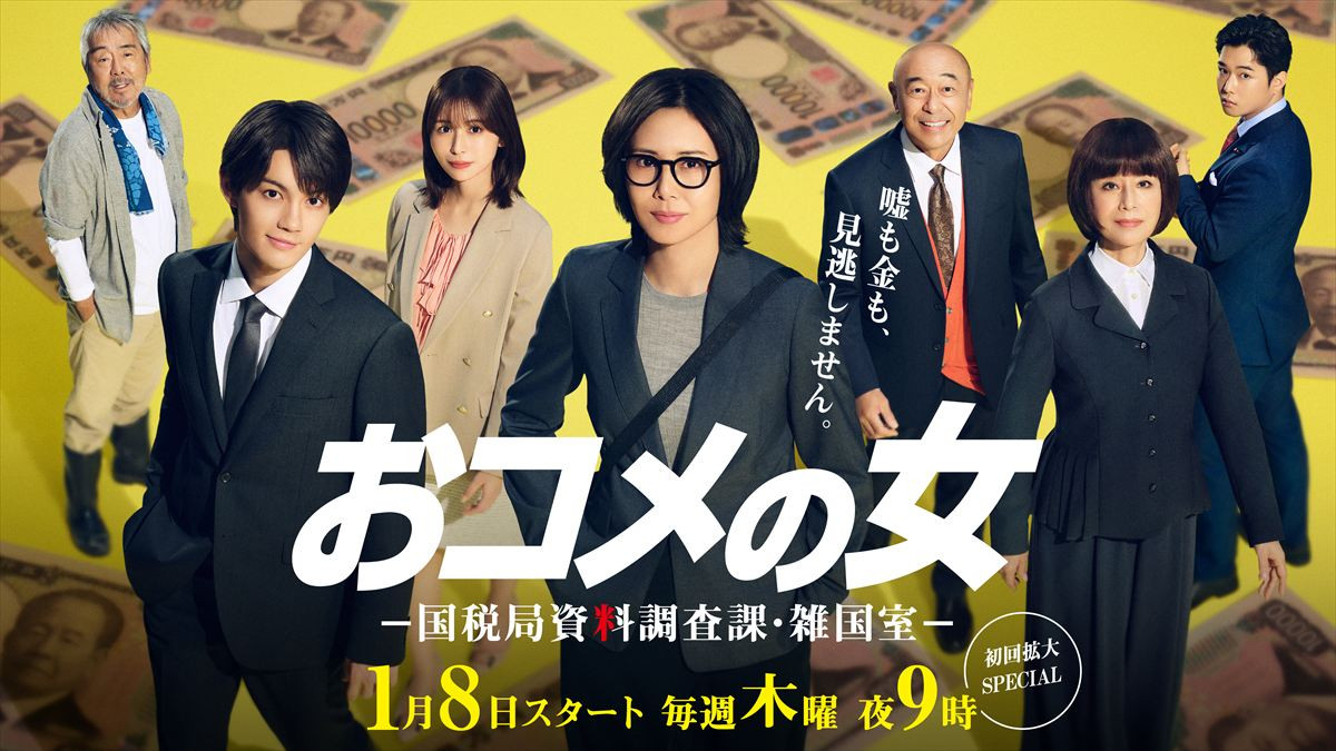 『おコメの女』寺尾聰が主演・松嶋菜々子の父親役に！「彼女が主演だから出演を決めました」