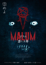 映画『MALUM 悪しき神』ティザービジュアル