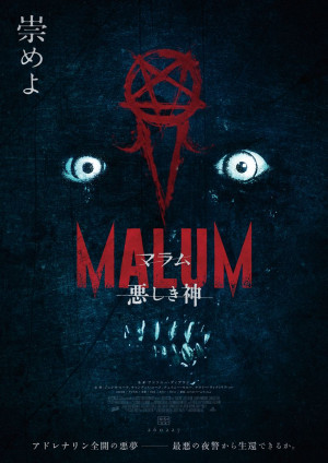 映画『MALUM 悪しき神』ティザービジュアル
