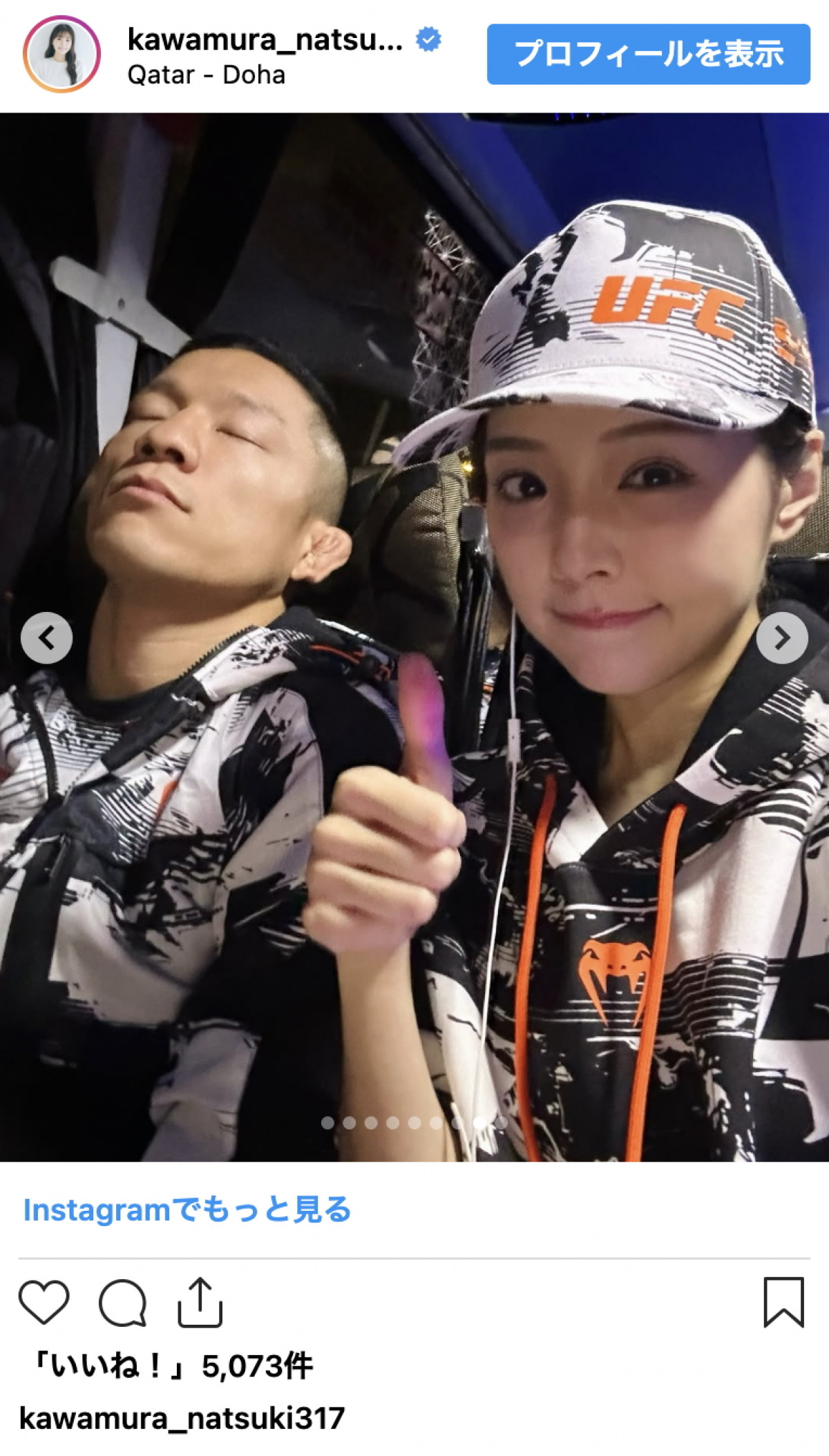 UFC復帰・堀口恭司の美人妻、カタールでの思い出アップ　ヒジャブ姿に「可愛い」の声