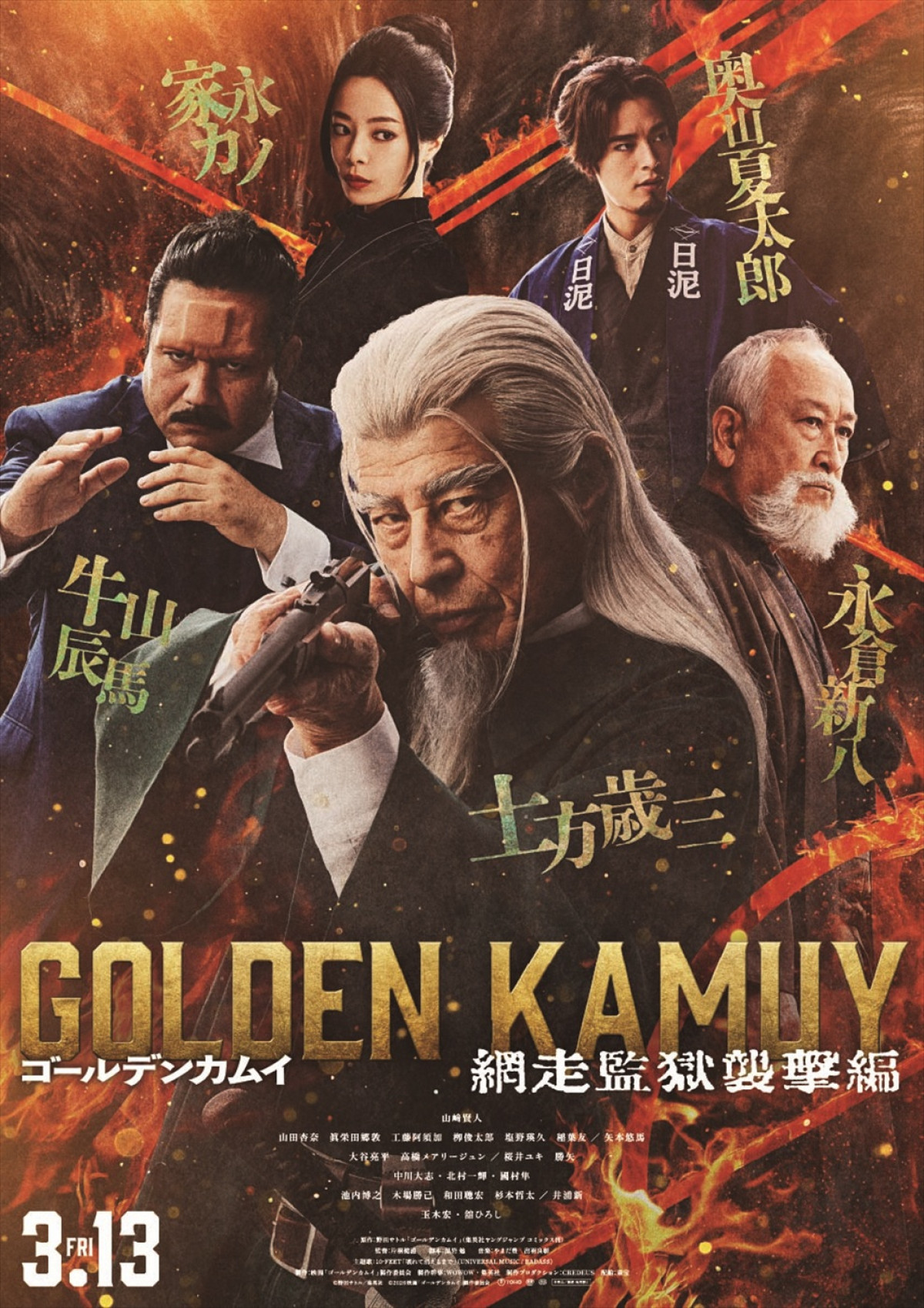 山崎賢人、山田杏奈ら、『ゴールデンカムイ 網走監獄襲撃編』キャラクターバナー7種解禁