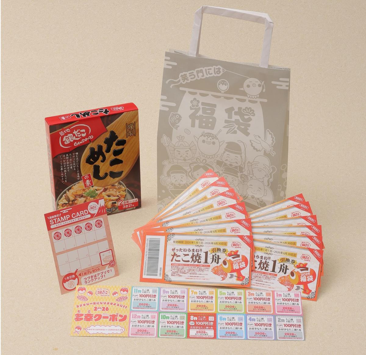 251218「ぜったいお得な!! 福袋」