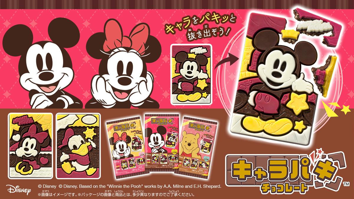 25121「Disney Characters キャラパキ チョコレート」