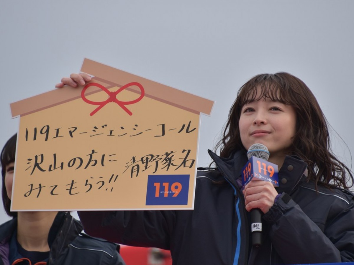 清野菜名、瀬戸康史、佐藤浩市らが消防局の出初式にサプライズ登場！　ドラマ『１１９エマージェンシーコール』をアピール