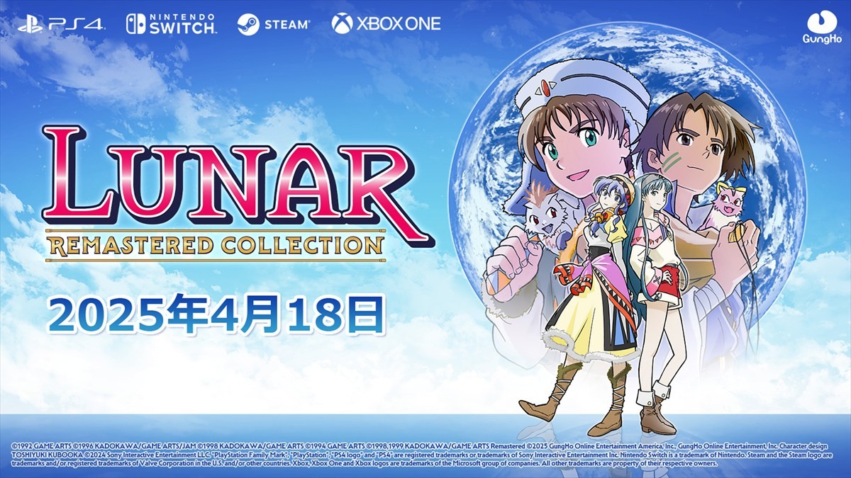 『LUNAR リマスターコレクション』メインビジュアル