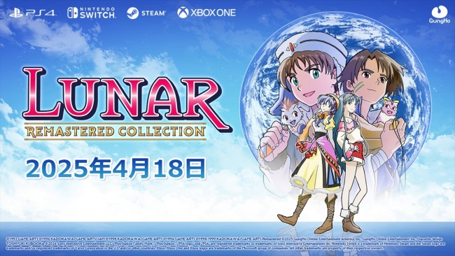 『LUNAR リマスターコレクション』メインビジュアル