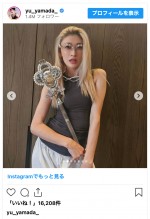山田優、ご機嫌なステッキ姿を披露　※「山田優」インスタグラム