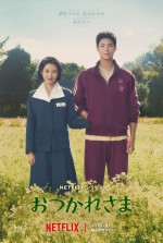 【動画】韓国最強タッグ！　IU×パク・ボゴム『おつかれさま』初映像