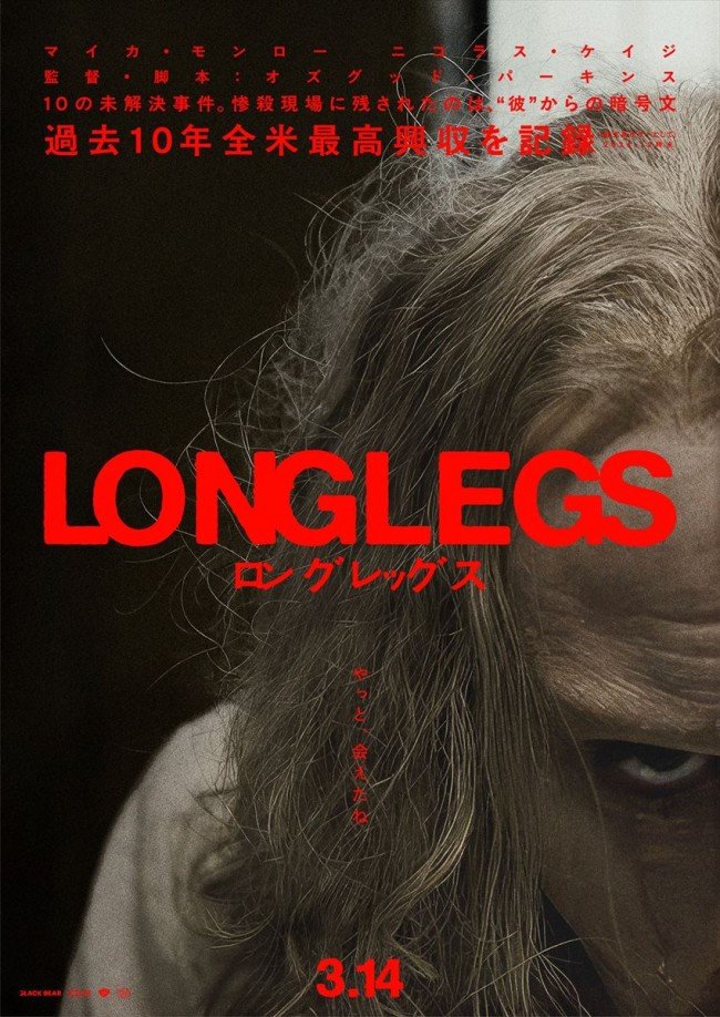 映画『ロングレッグス』ポスタービジュアル