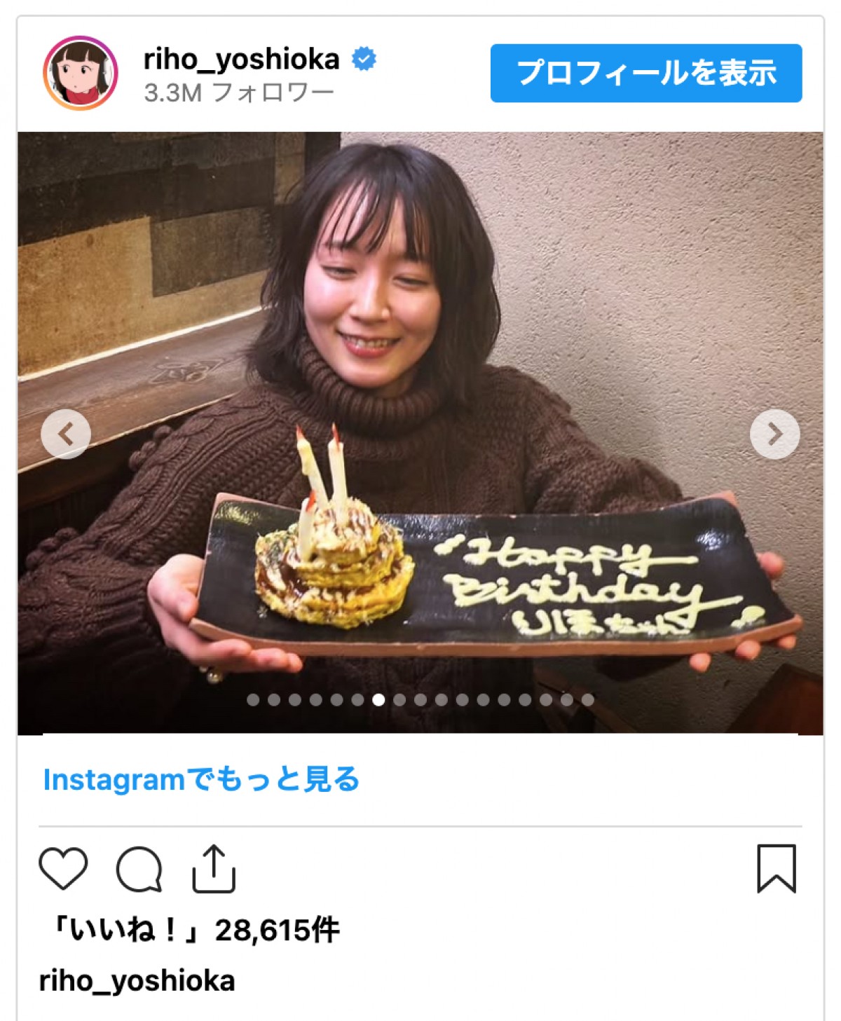吉岡里帆、32歳の誕生日を迎え「家宝が増えました」　ファンから多くの祝福集まる