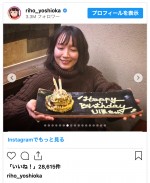 吉岡里帆、32歳の誕生日を報告　※「吉岡里帆」インスタグラム