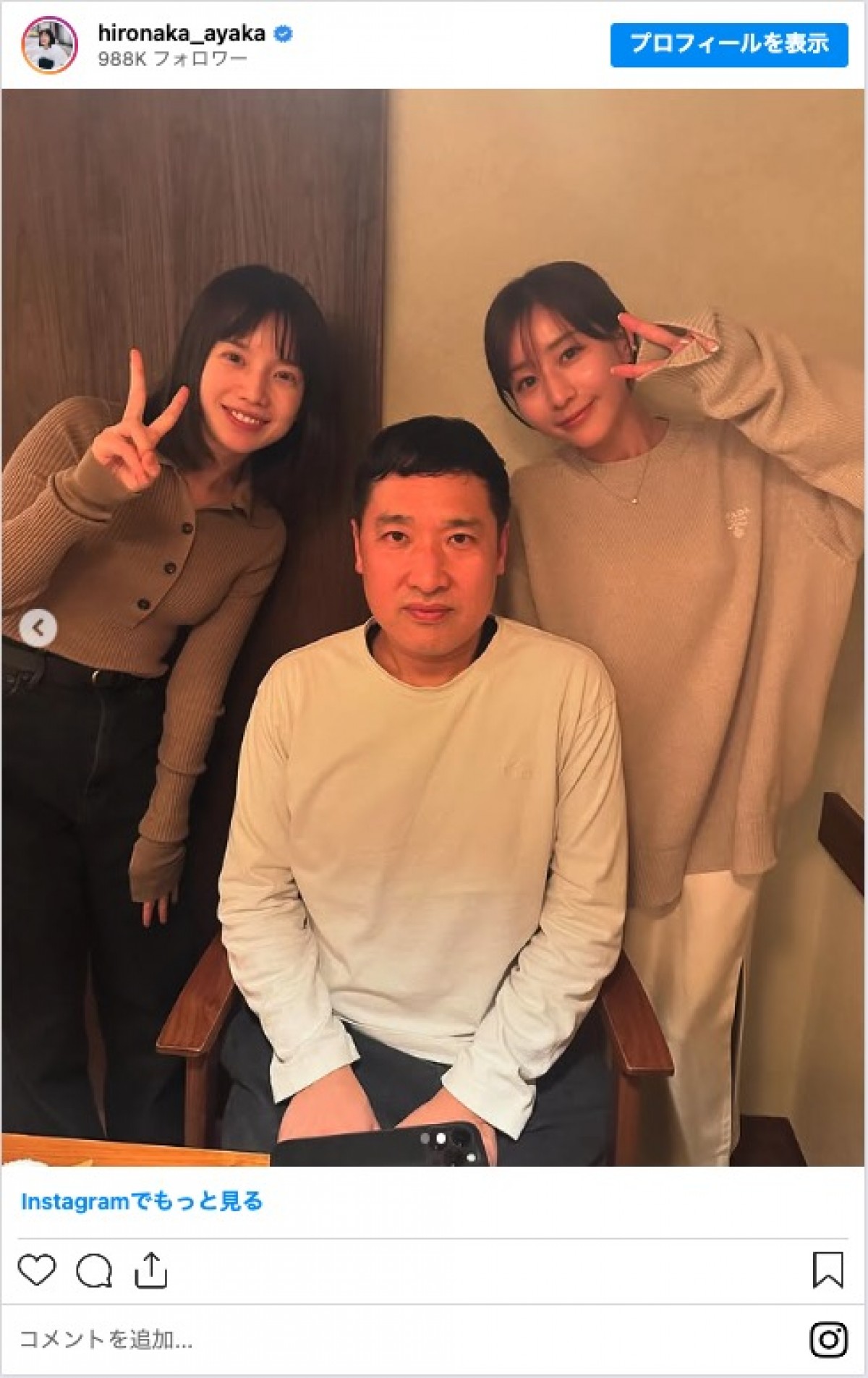 山里亮太、レアな“メガネなし姿”を披露　田中みな実＆弘中綾香アナと3ショット