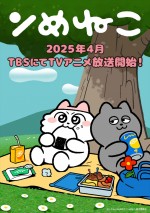 【動画】Xで人気の『ンめねこ』がアニメ化、4月放送開始！　声優陣に潘めぐみ、下野紘