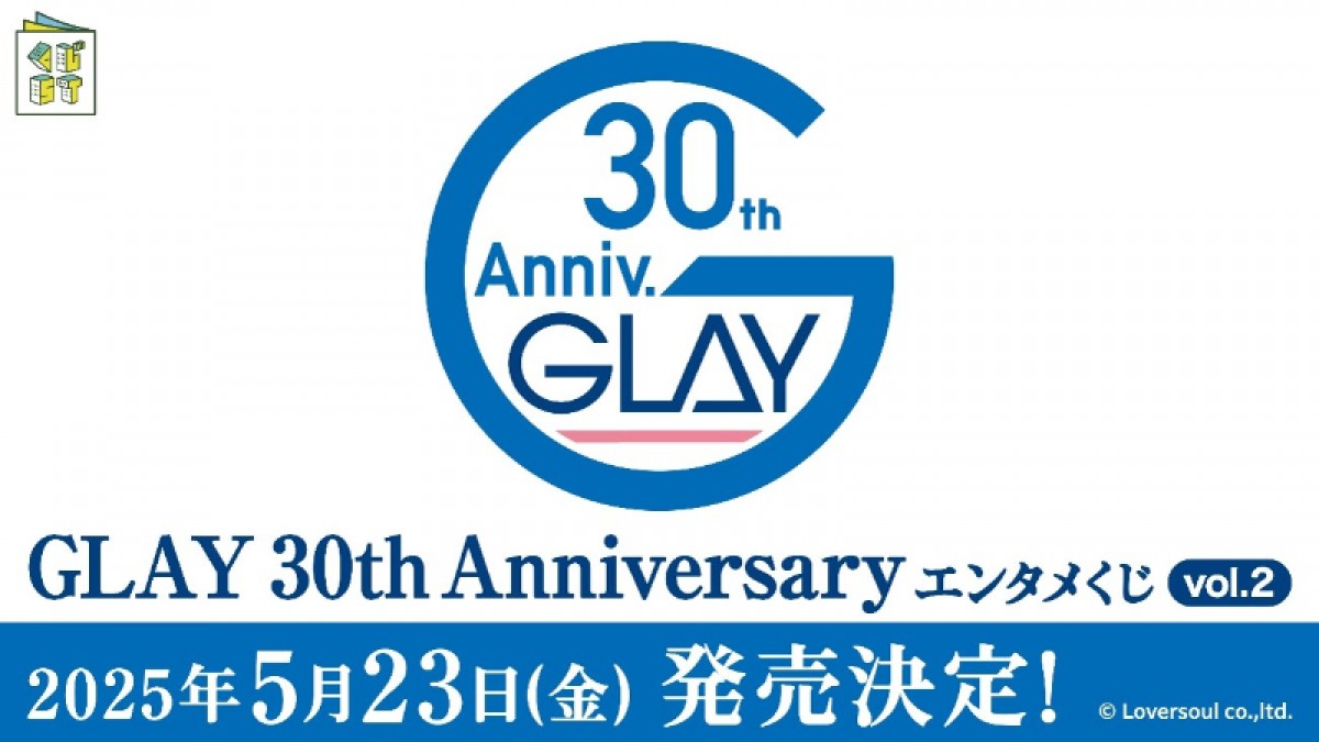 20250124 GLAY×ローソン