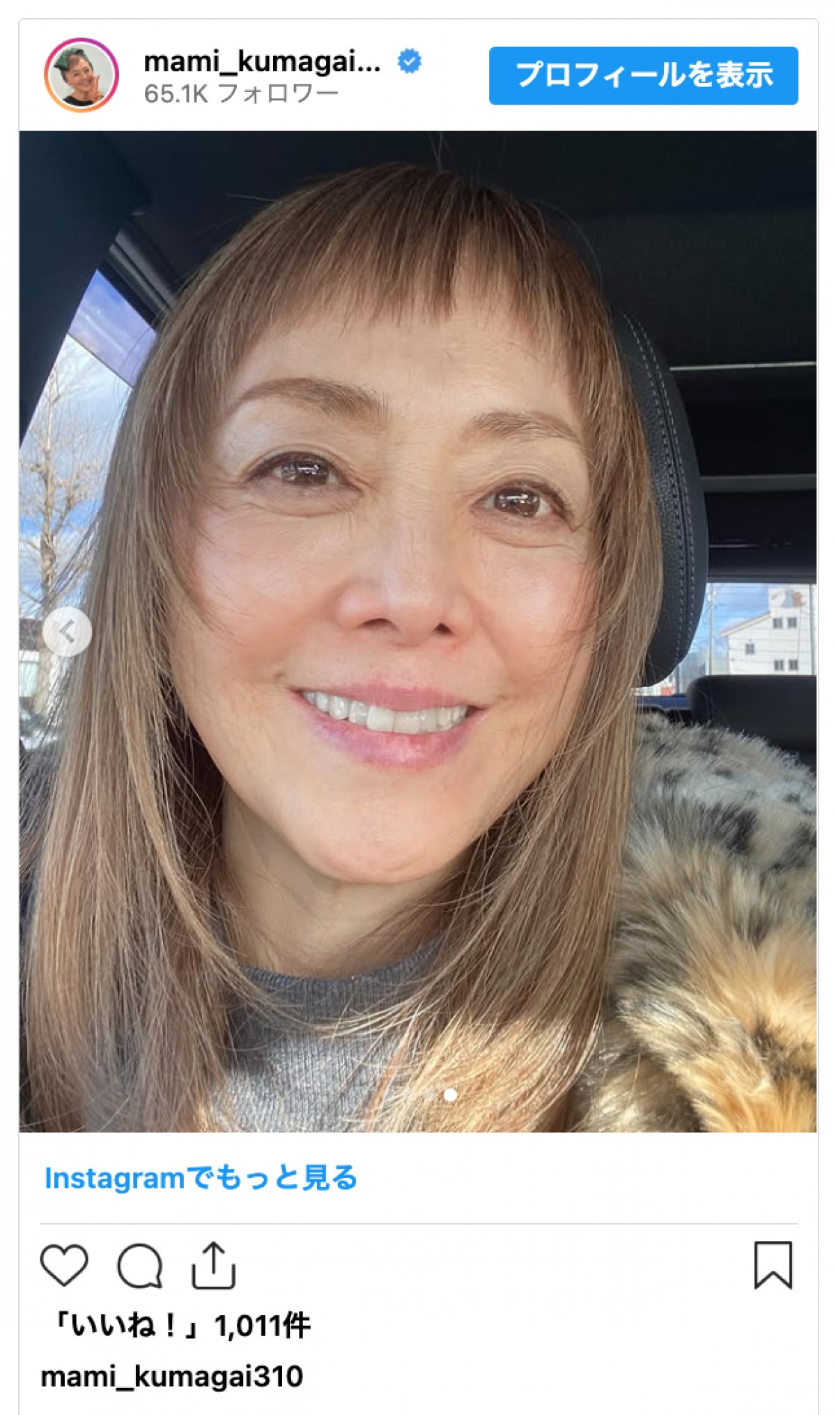 熊谷真実64歳、シャギー入り新ヘアが話題「めっちゃ可愛い」「似合うなぁ～」