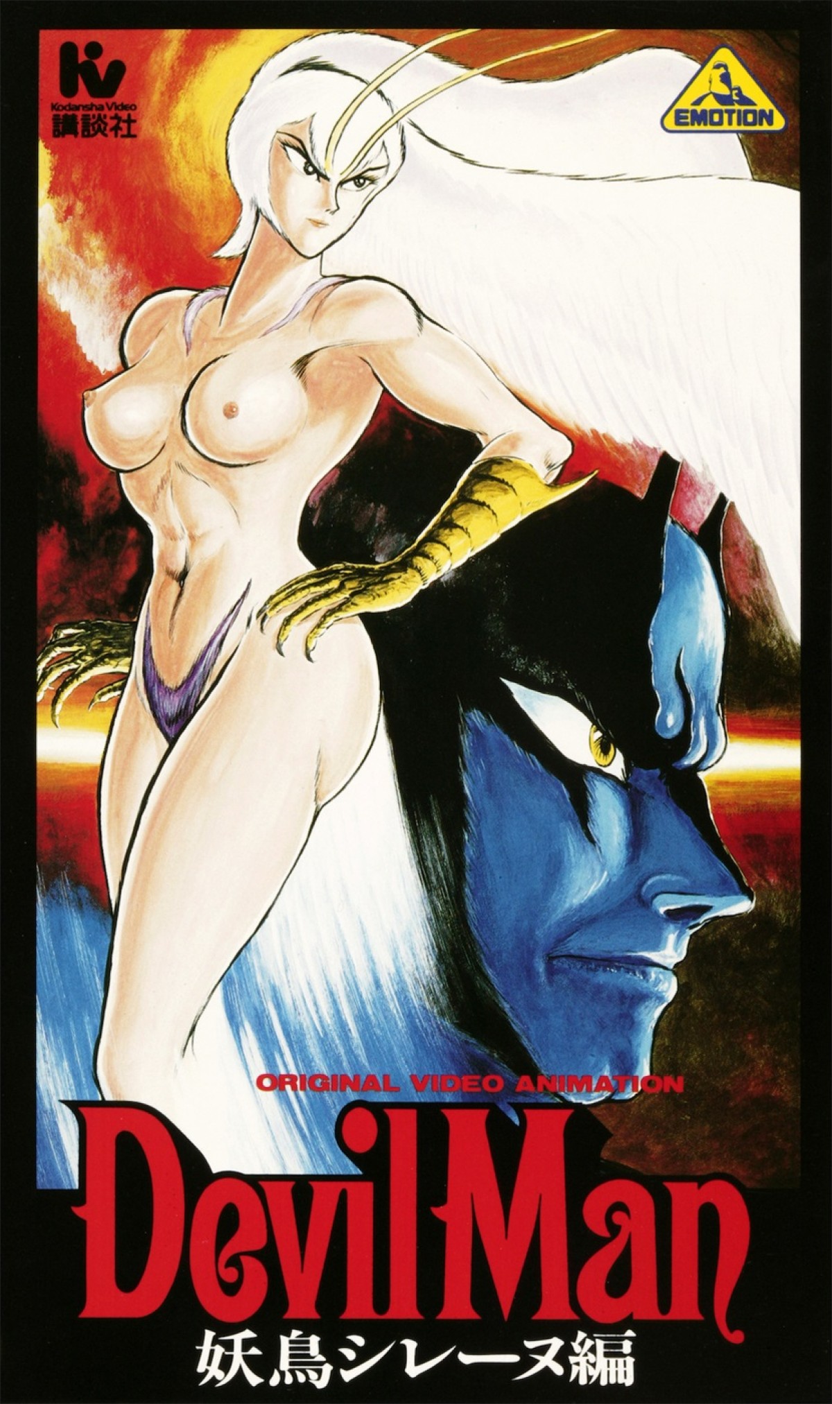 永井豪総指揮OVA『デビルマン 誕生編』『妖鳥シレーヌ編』、各1週間限定で初劇場上映へ