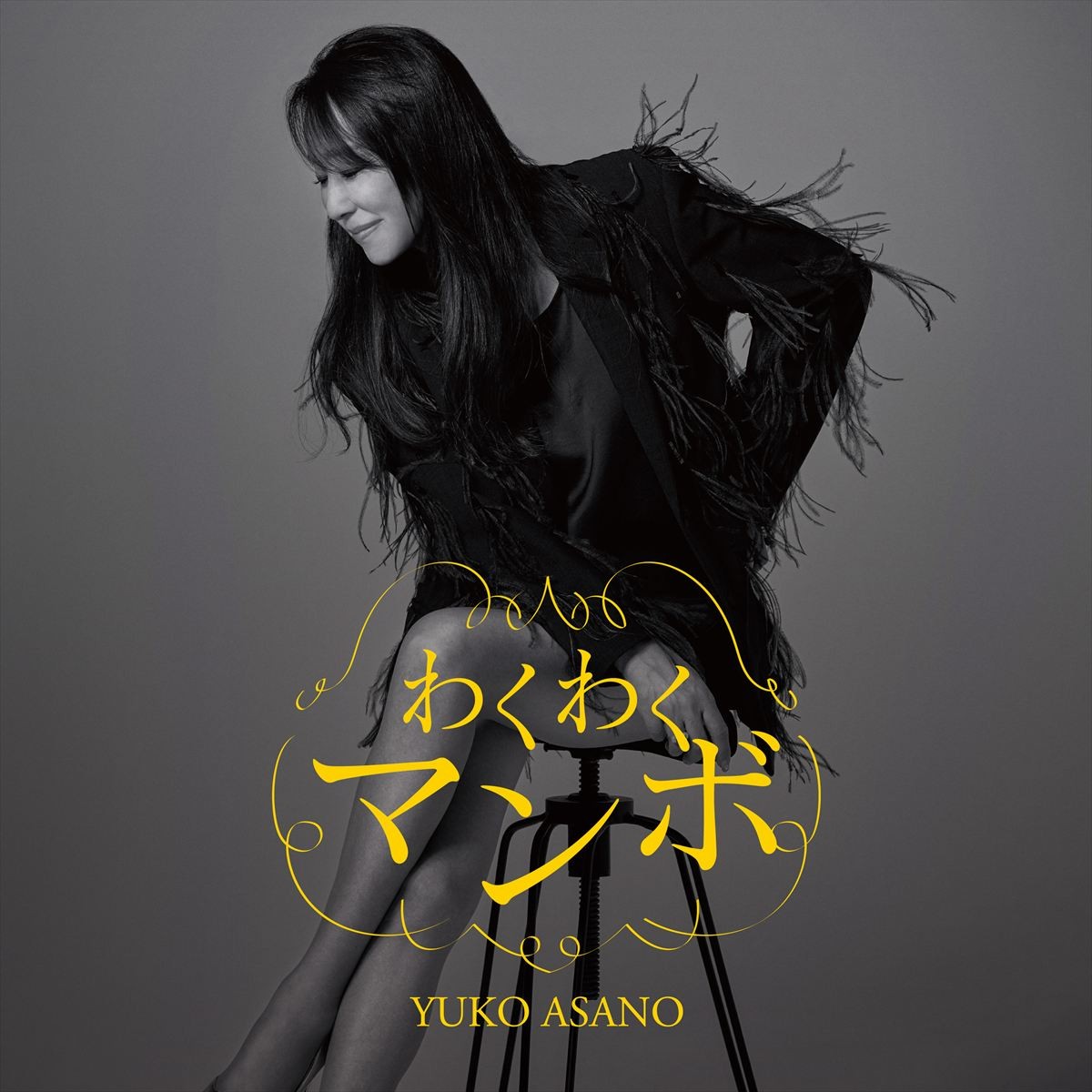 浅野ゆう子、芸能生活50周年記念し新曲2曲リリース決定！　作詞は三宅裕司が担当