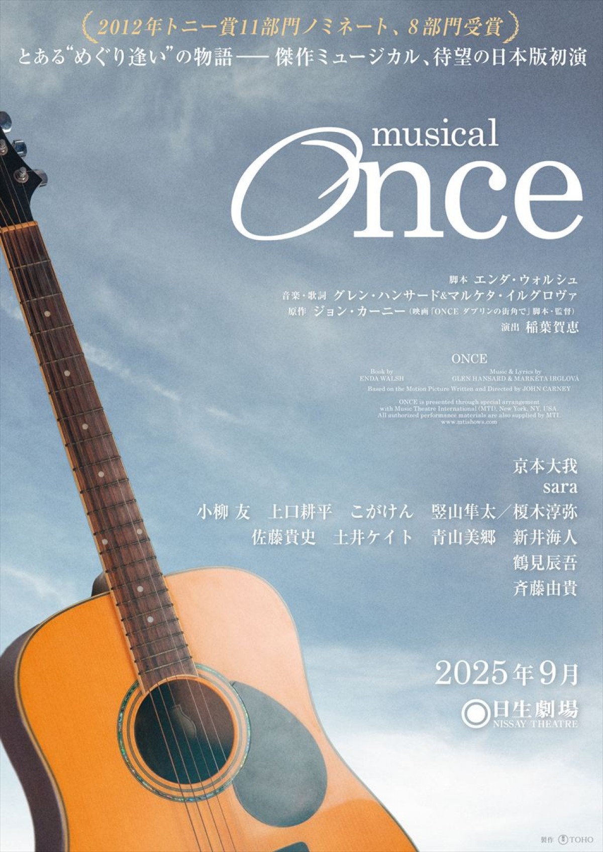 SixTONES・京本大我、日本初演ミュージカル『Once』主演に決定！　アカデミー賞受賞曲を歌う