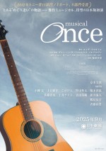 ミュージカル『Once』ティザービジュアル