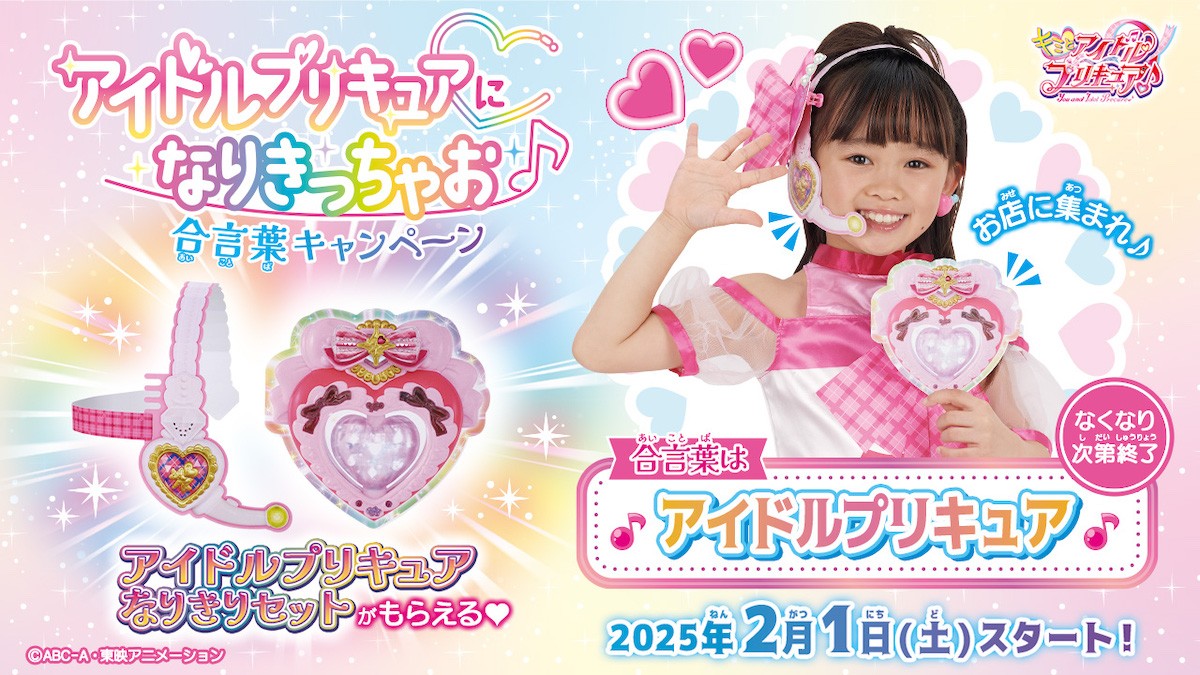 250109_キミとアイドル変身・アイドルハートブローチスペシャルセット