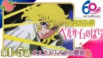 TVアニメ『ベルサイユのばら』、YouTube配信決定