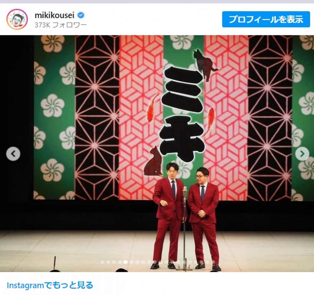 新衣装を披露したミキの昴生_20250129